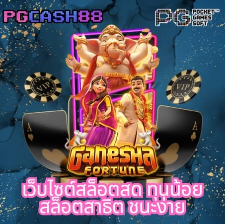 พนันออนไลน์ เว็บไหนดี