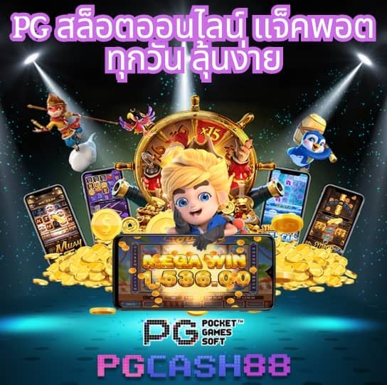 พนันออนไลน์ เว็บไหนดี